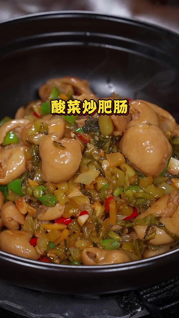 一看就会的酸菜炒肥肠，真的太下饭了