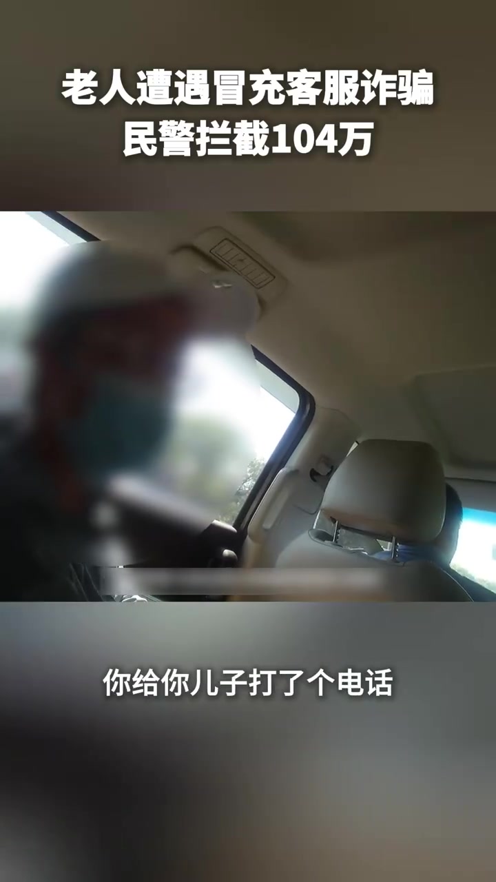 近日,南京市公安局玄武分局锁金村派出所前台来了一位遭遇冒充客服诈骗的老人,老人表示接到自己