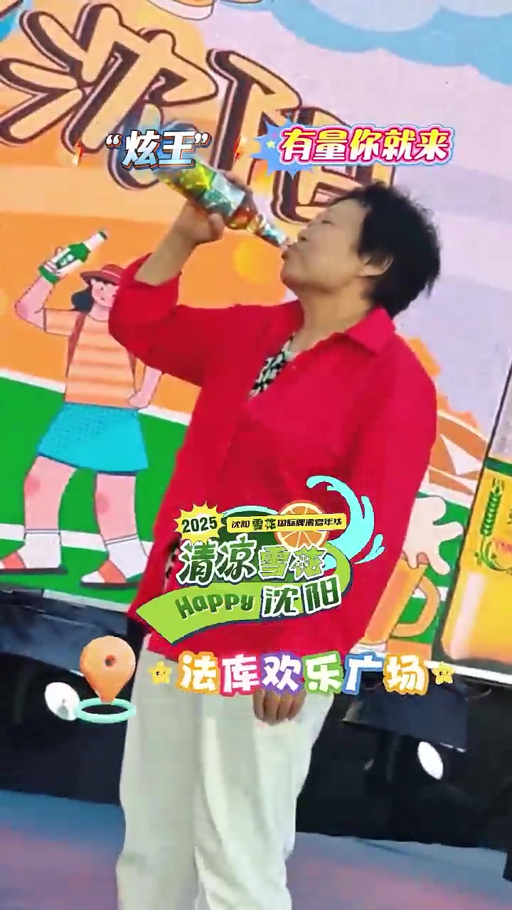 「有量你就来,也许你就是“炫王” 2025沈阳雪花国际啤酒嘉年华」(沈阳交通广播)新时代六