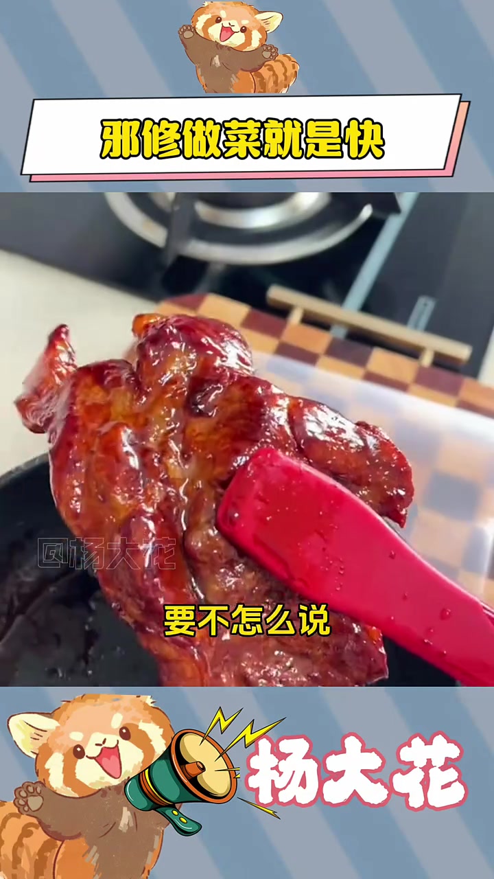 邪修做菜不仅方便还好吃