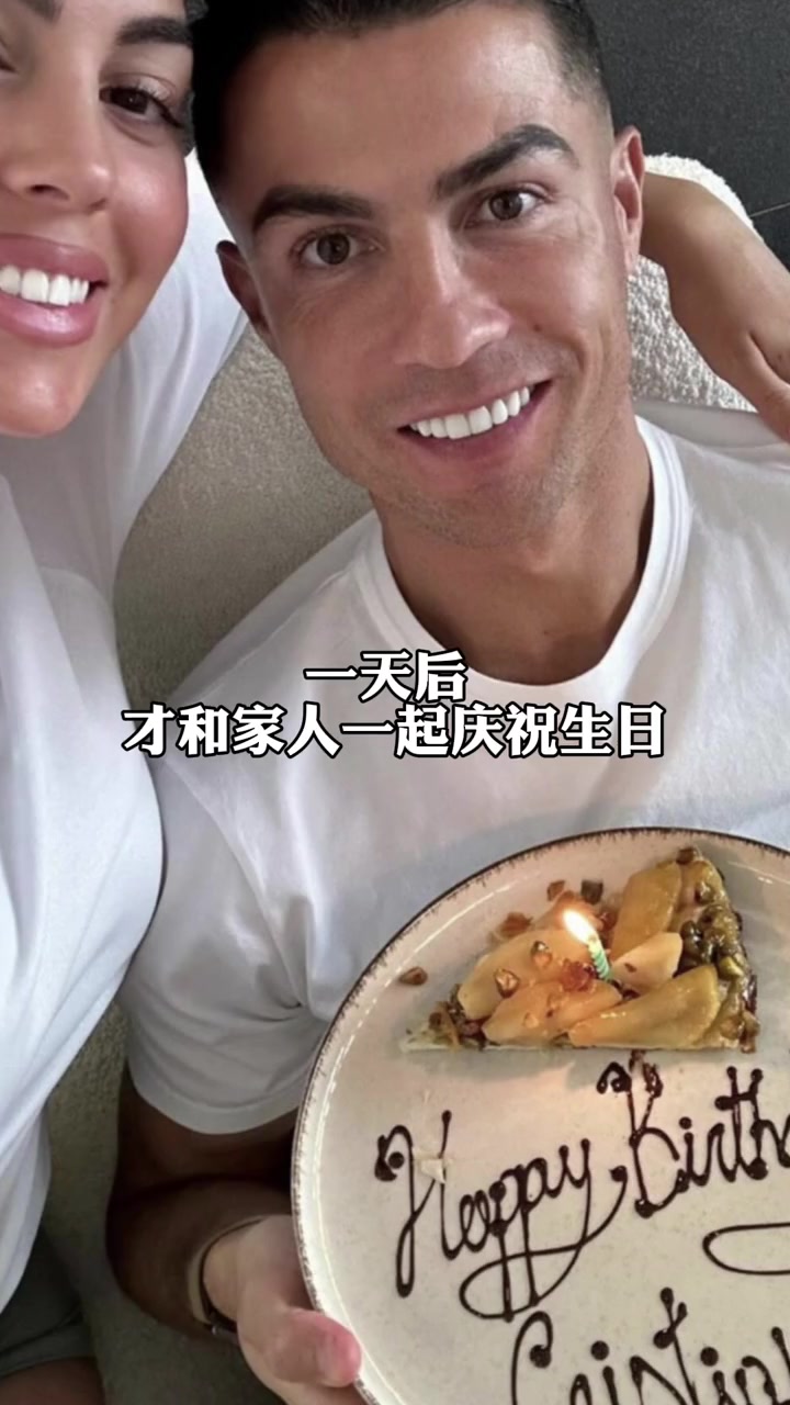 迟来的生日蛋糕！一家人为c罗庆生！c罗发文：感激能以最好的方式度过39岁生日，能和家人在一