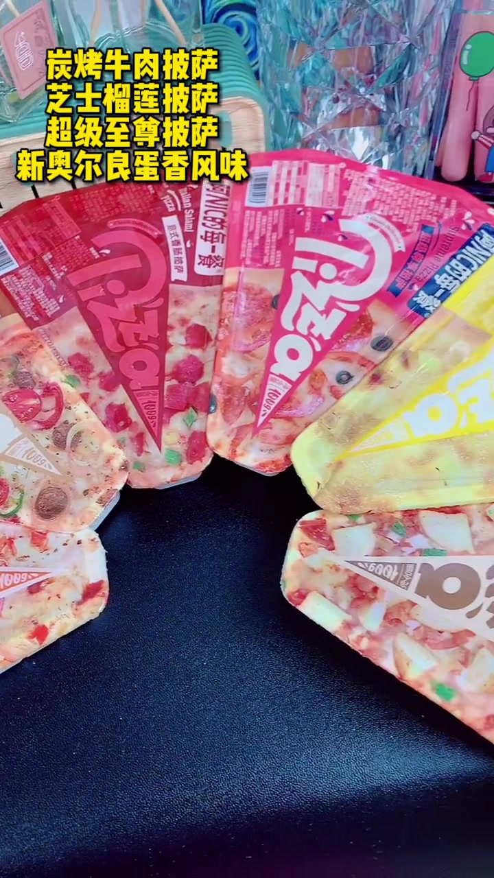 这个披萨四种口味，满满的馅料，我用空气炸锅加热的好方便