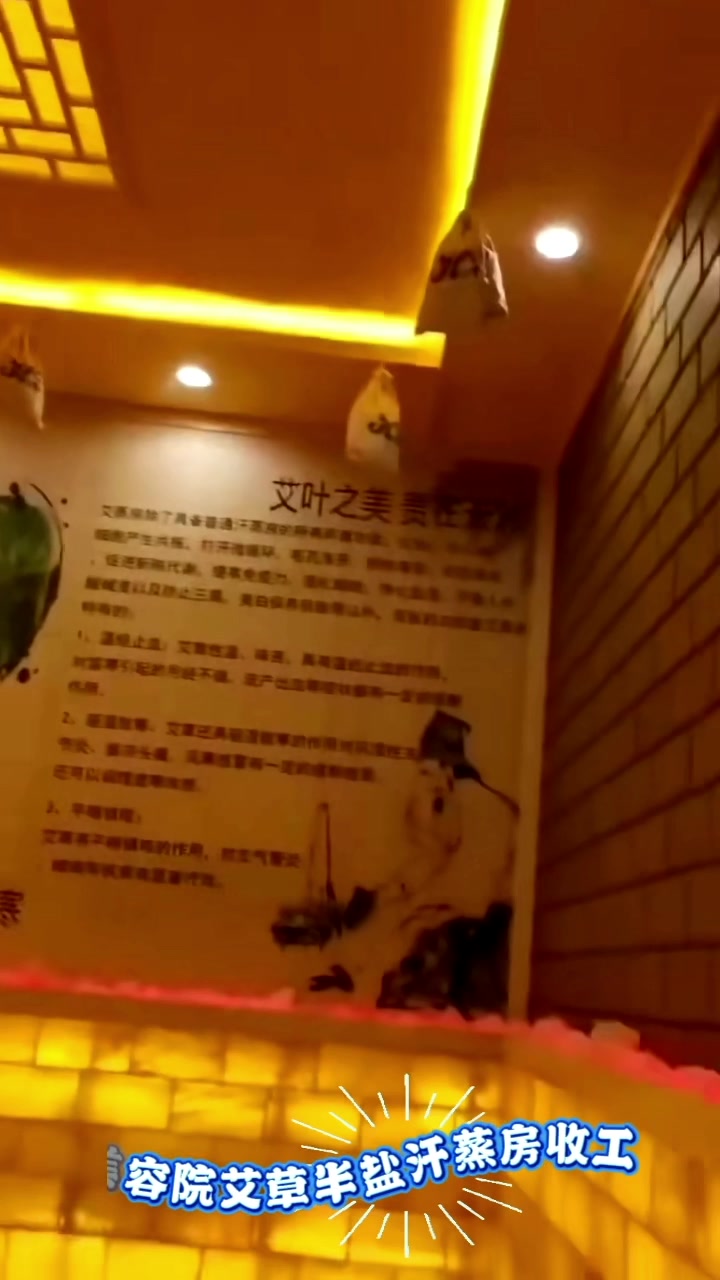 美容院半盐汗蒸房实景