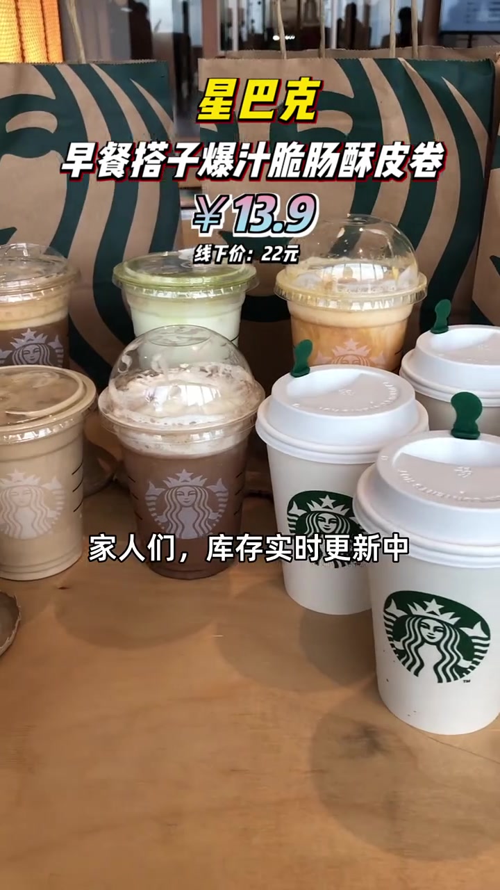 超值早餐新宠,脆皮爆汁只需6.9元!团购13.9元起,错过再等一年!星巴克 脆皮爆汁