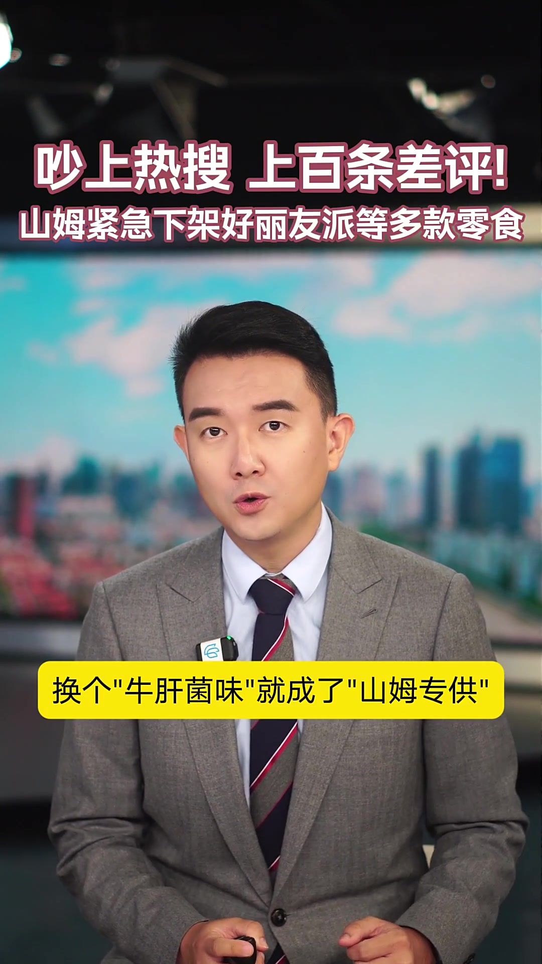 山姆紧急下架好丽友派等多款零食