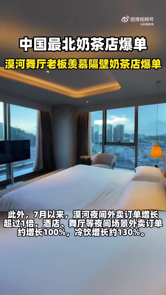漠河舞厅老板羡慕隔壁奶茶店爆单