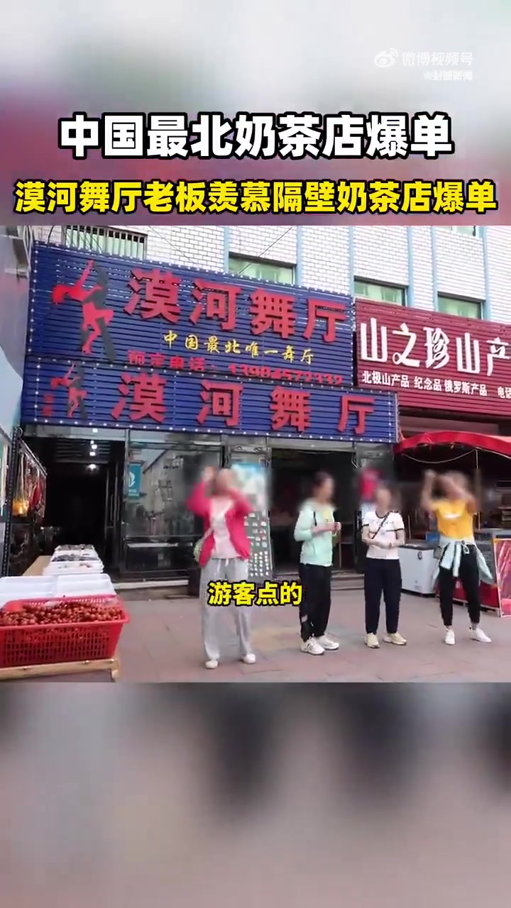 近日,中国最北城市漠河,一家经营多年的奶茶店迎来了前所未有的忙碌时刻:订单如雪花般纷至沓来