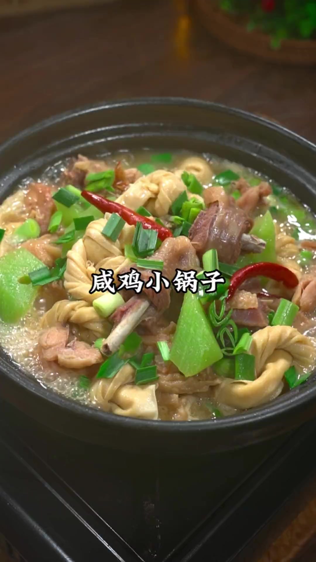 咸鸡炖莴笋和百叶结又香又鲜,特别是百叶结吸满了汤汁特别的好吃