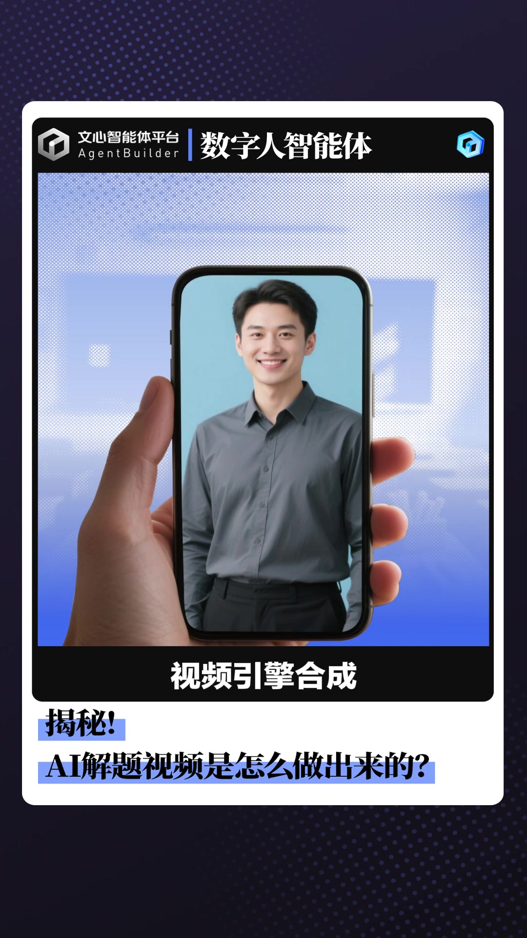 丁丁老师AI解题视频是怎么做出来的?