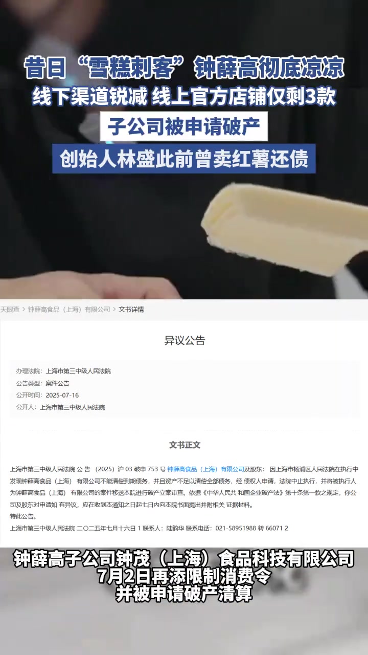 曾经的网红雪糕钟薛高如今很难再见到身影