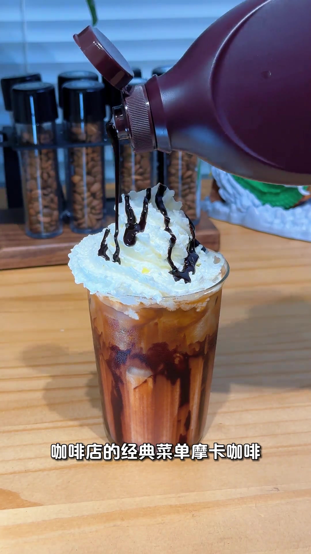 咖啡店经典菜单摩卡咖啡，做法超简单！会做吗？