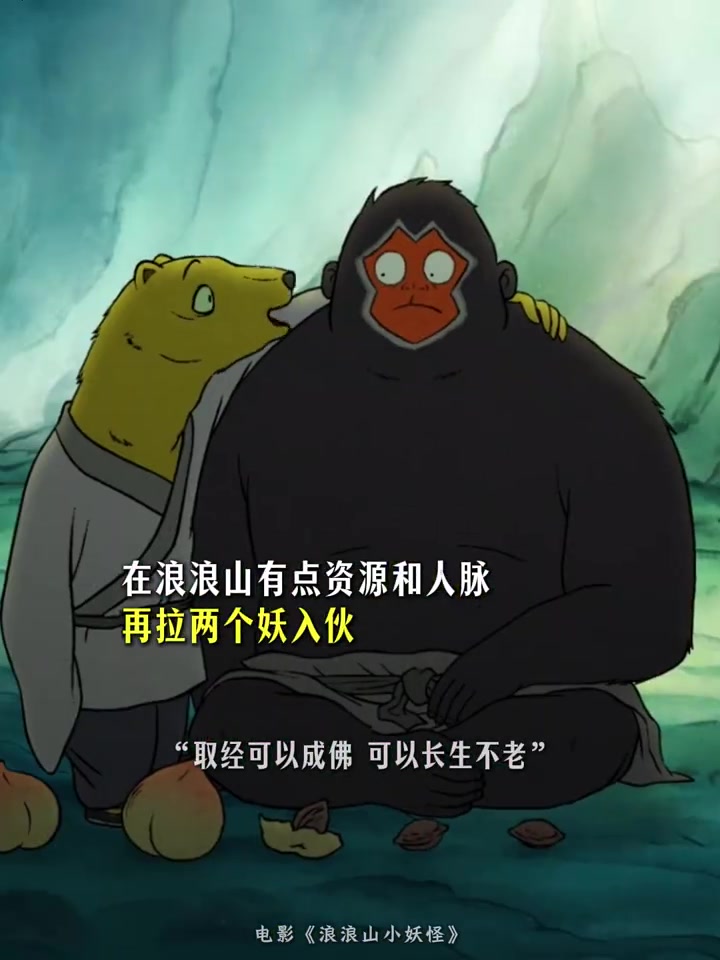 被老板开除后,小猪妖在浪浪山外开启别样妖生!电影浪浪山小妖怪