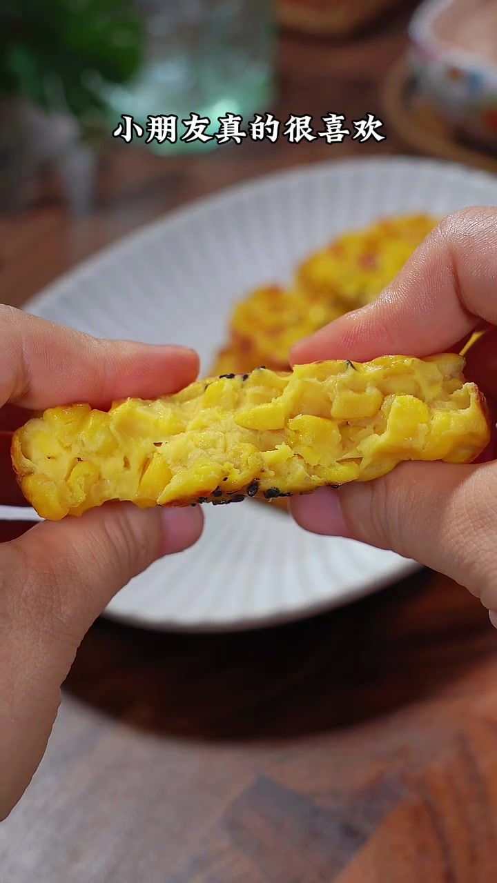 宝宝吃玉米好处多,花不到五分钟做好的鸡蛋玉米饼,香甜软嫩特别好吃 宝宝爱吃 宝宝辅食