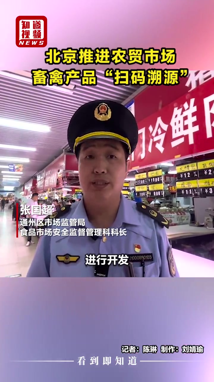 7月15日，新京报 记者跟随通州区市场监管局执法人员来到梨园聚元鸿市场，检查畜禽商户进货查