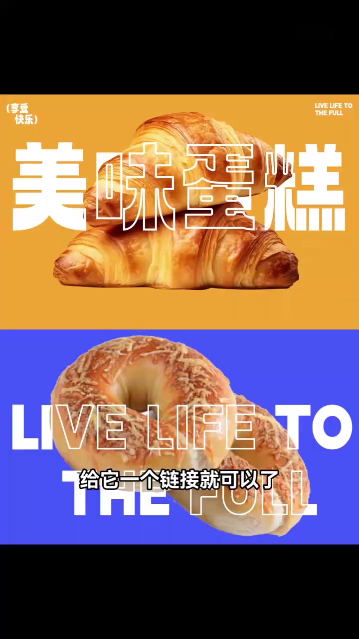 两步教会你烘焙banner海报设计，镂空字体效果！