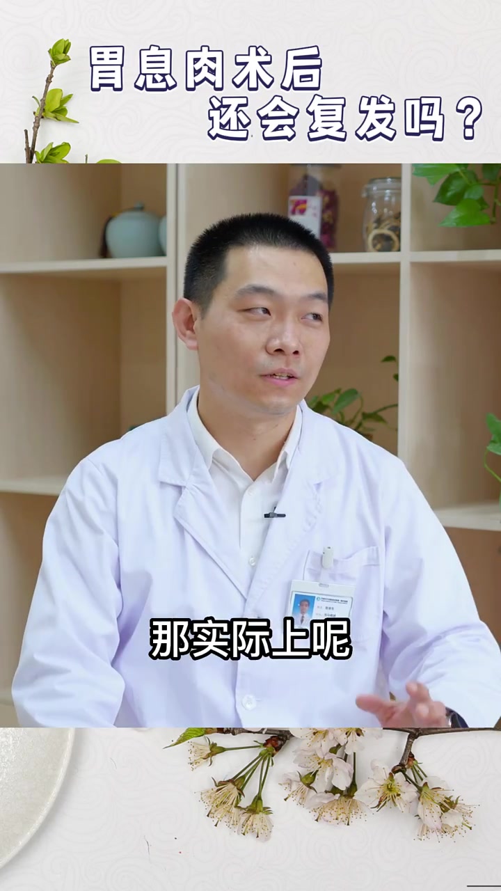 胃息肉术后,还是反复?中医从根源解决 胃息肉 健康知识