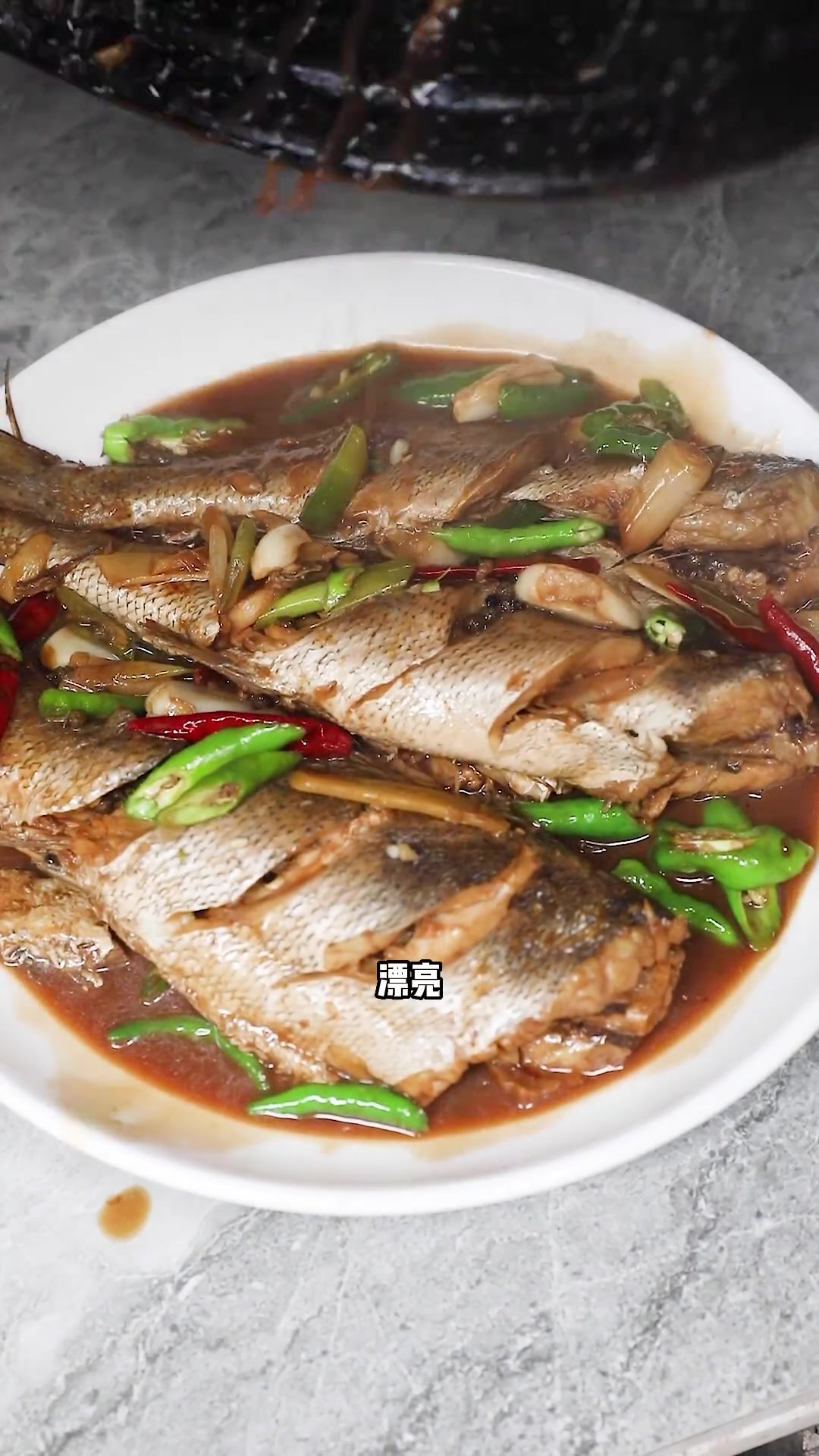 海边人超爱的红烧鳘鱼，麻辣鲜香！