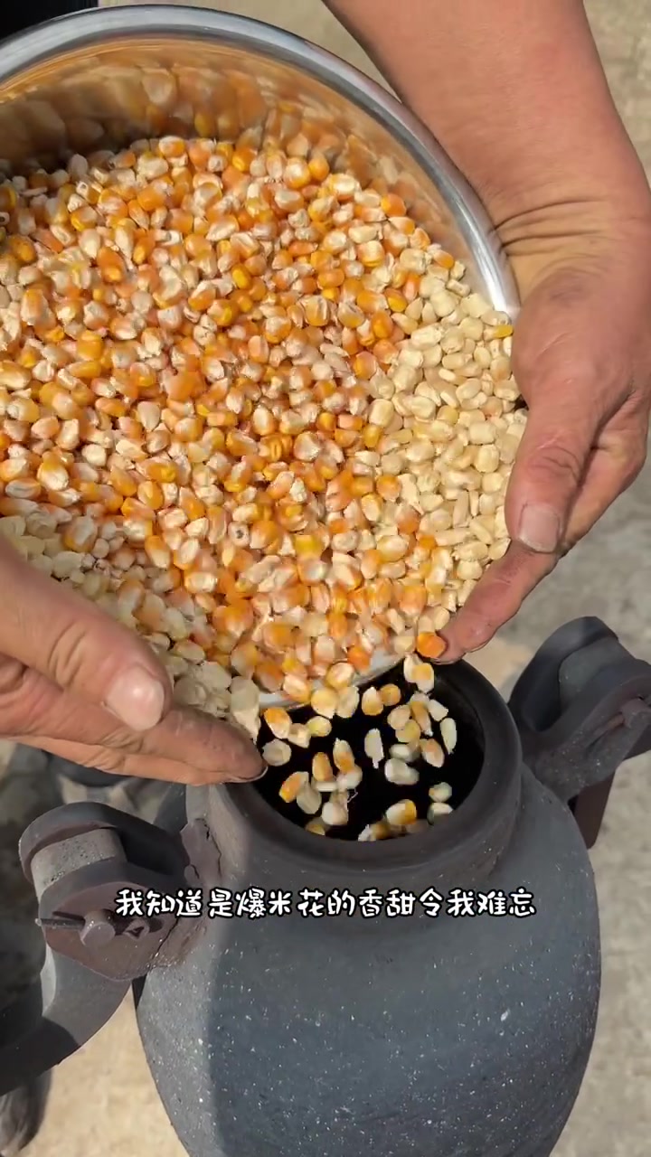 儿时的爆米花，在我的记忆中，爆米花几乎是我童年唯一的零食来源
