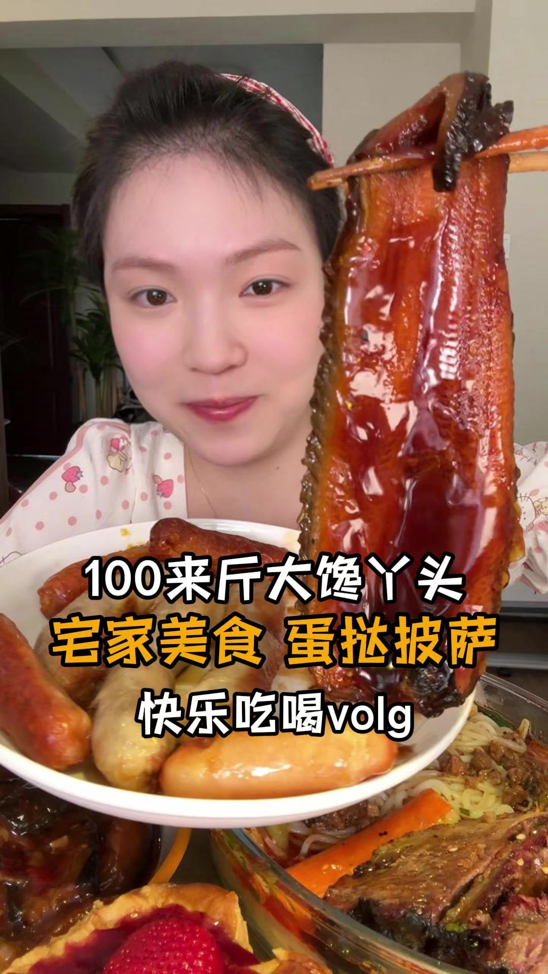 今天在家自制了家常菜～蛋挞披萨可香了