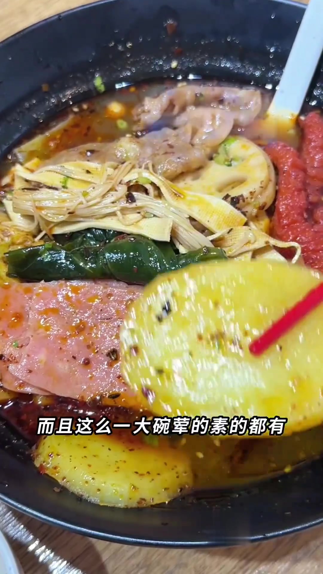 大牌冒菜真的好好吃～