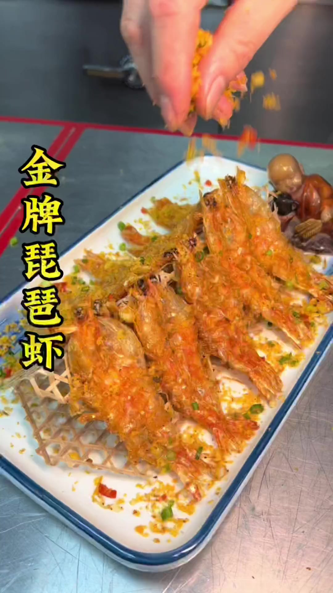 酒店大厨分享金牌琵琶虾做法