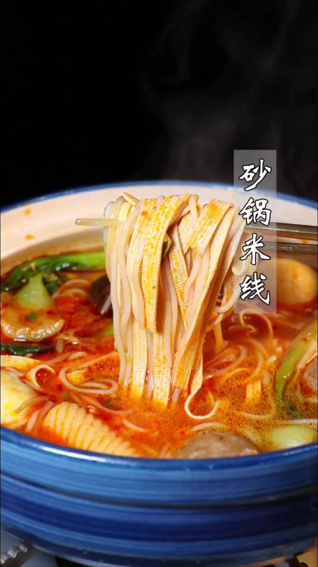 完美复刻店里的砂锅米线,汤都喝光光!