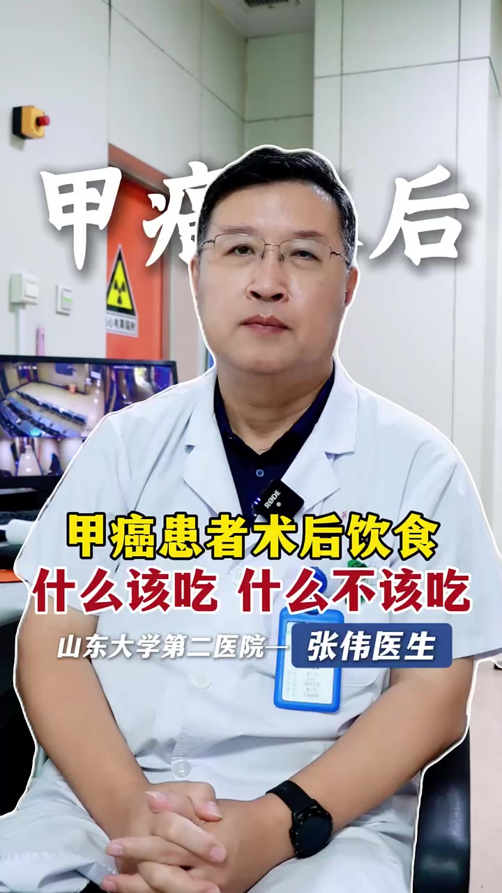 甲癌术后患者饮食 什么该吃什么不该吃 甲状腺癌 甲状腺结节 甲状腺
