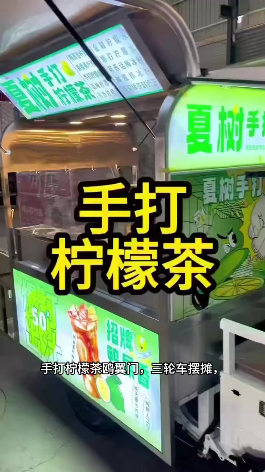 每日分享奶茶摆摊车#奶茶摆摊车 #奶茶设计 #奶茶自由