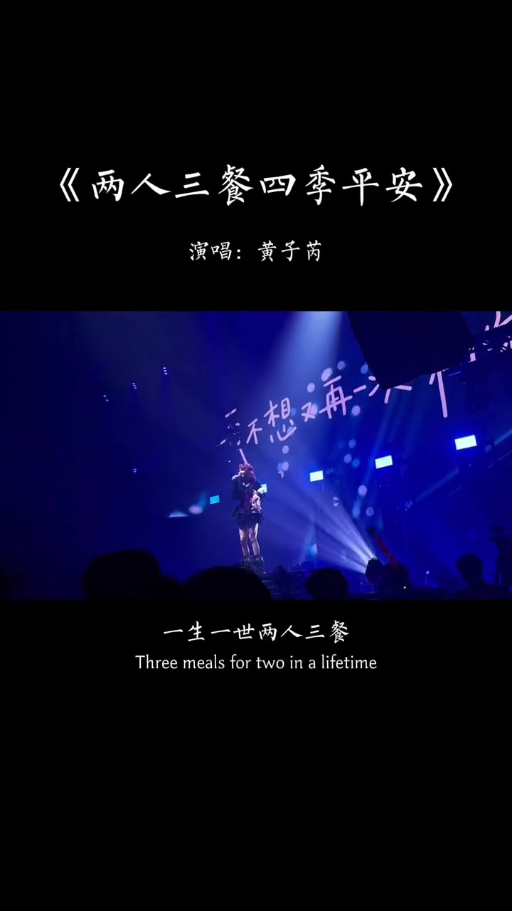 “我想要的生活很简单，一屋，两人，三餐，四季，风雨陪伴，共度余生，看似平淡，却填满欢喜”