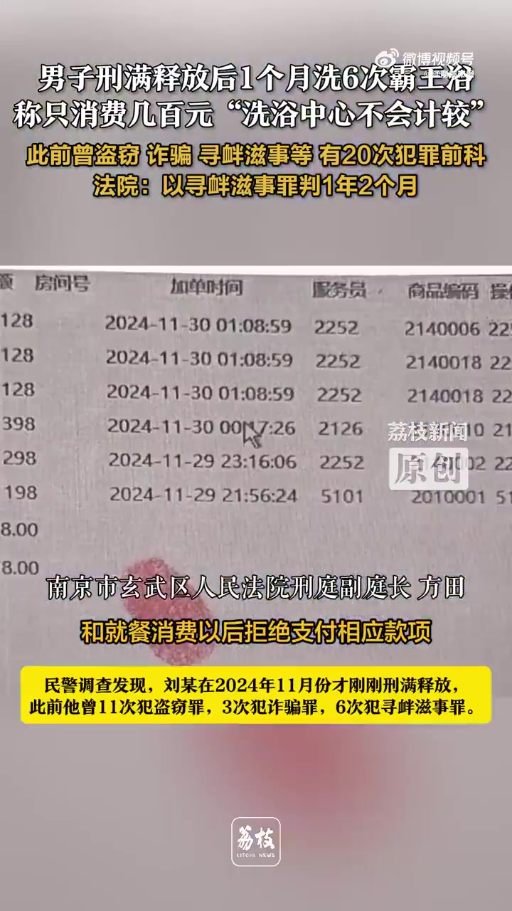 此前,刘某到南京一家洗浴中心吃了自助餐,还享受了按摩、搓澡等一条龙服务,然后称自己没钱,拒