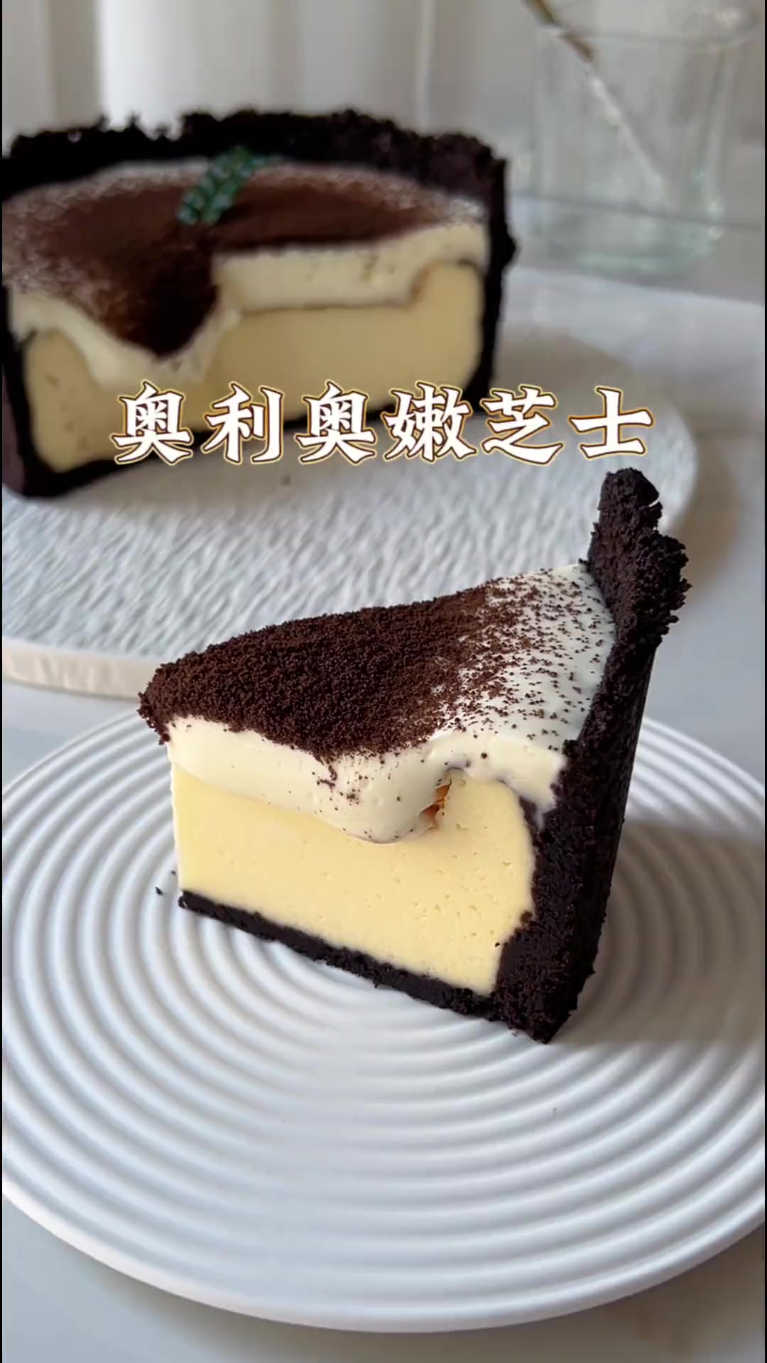 奥利奥嫩芝士蛋糕duangduang的，挖一勺化在嘴里，甜丝丝带一点凉，不用烤箱，小白也能