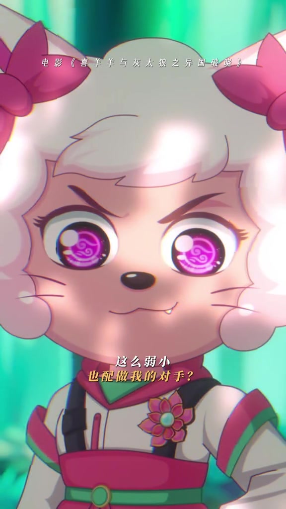 电影喜羊羊与灰太狼,异国破晓,美羊羊的挑战与成长