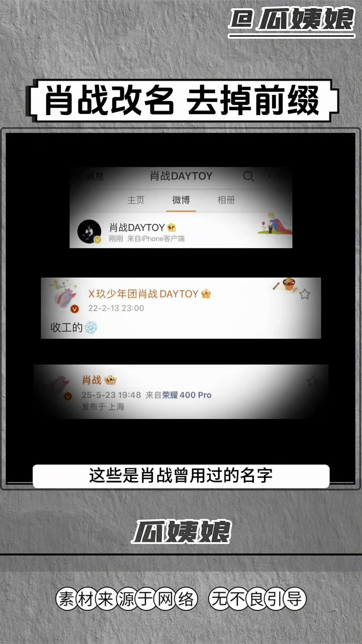肖战微博彻底改名了!肖战于2025年7月18日19:00将微博昵称从「X玖少年团肖战DAY