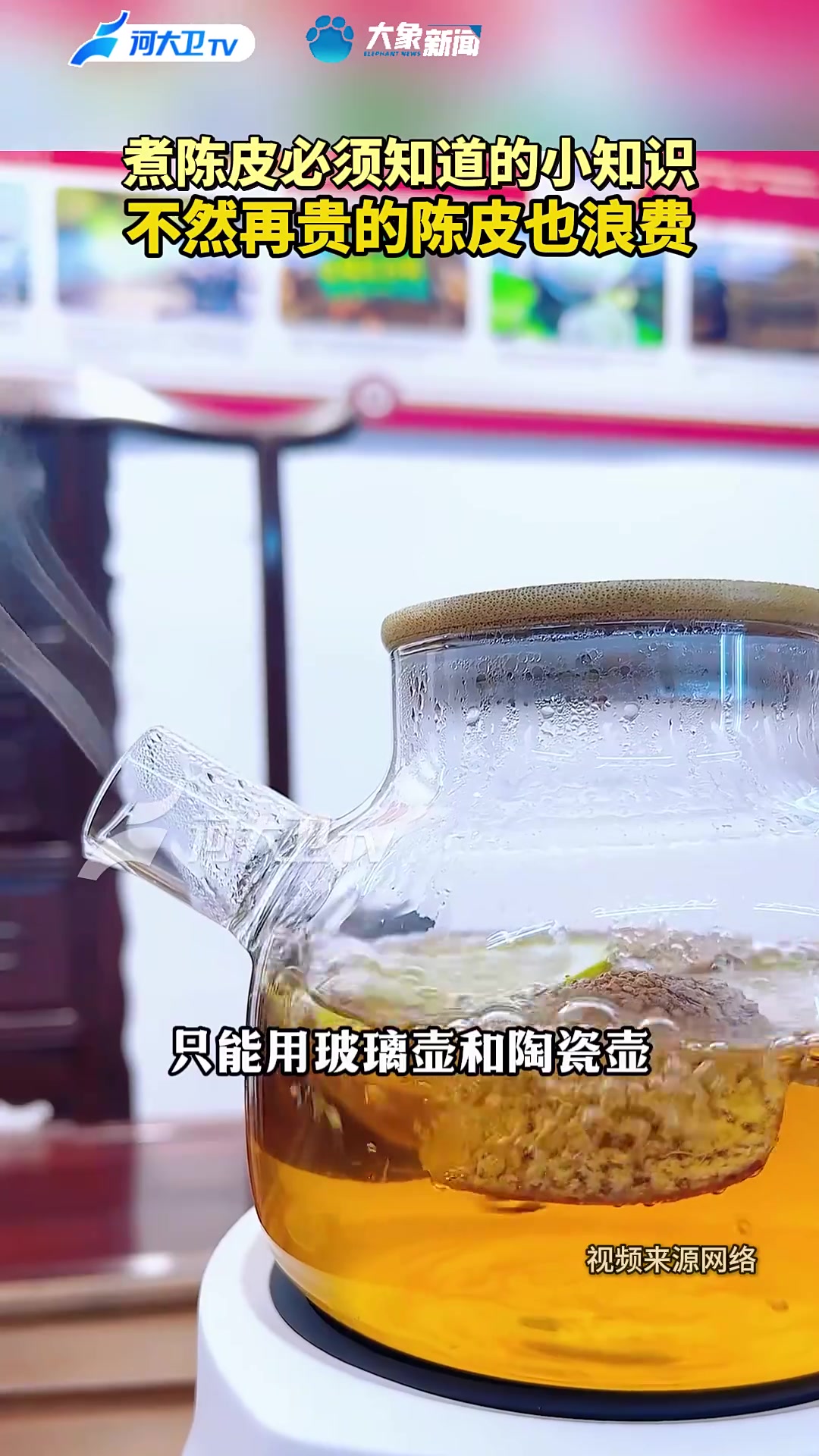 煮陈皮必须知道的小知识！不然再贵的陈皮也浪费！