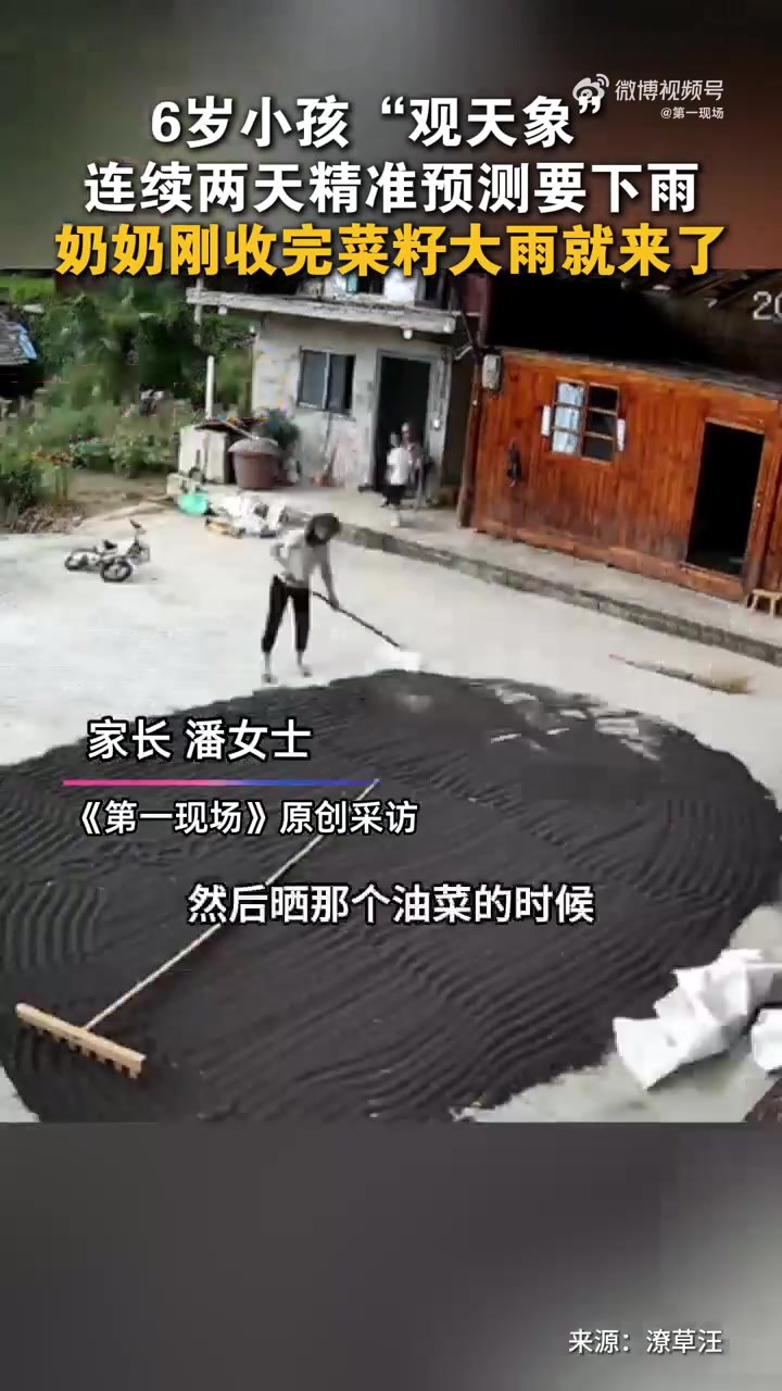 「李淳风后人?「惊哭」小孩哥像有龙王指引精准预测下雨」小孩哥观天象预测下雨叫奶奶收菜籽 7