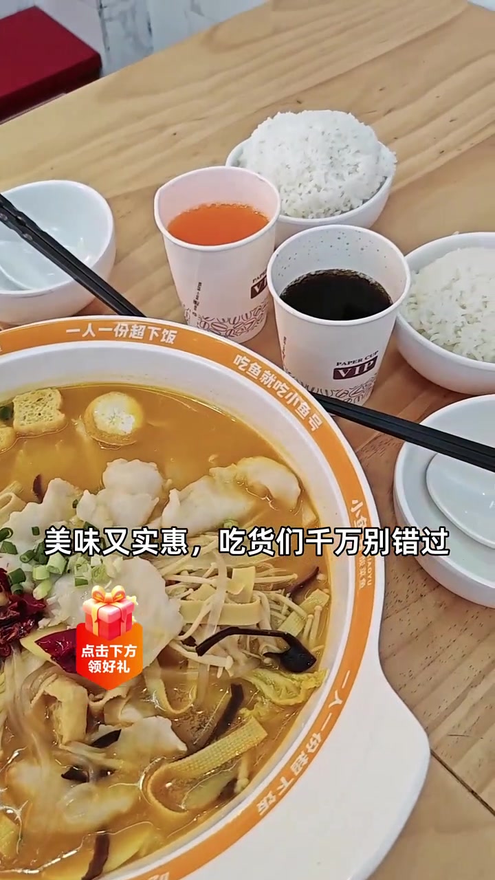超划算酸菜鱼米饭套餐，六十多块享美味！酸菜鱼 米饭套餐