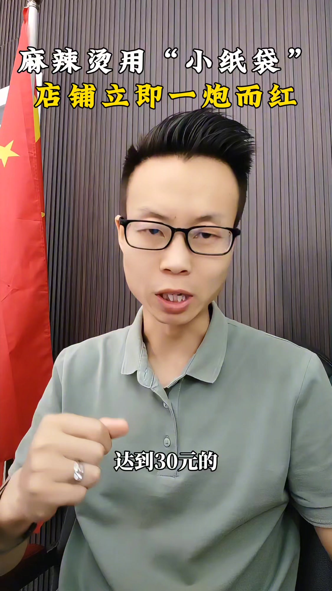 麻辣烫用“小纸袋”，店铺立即一炮而红