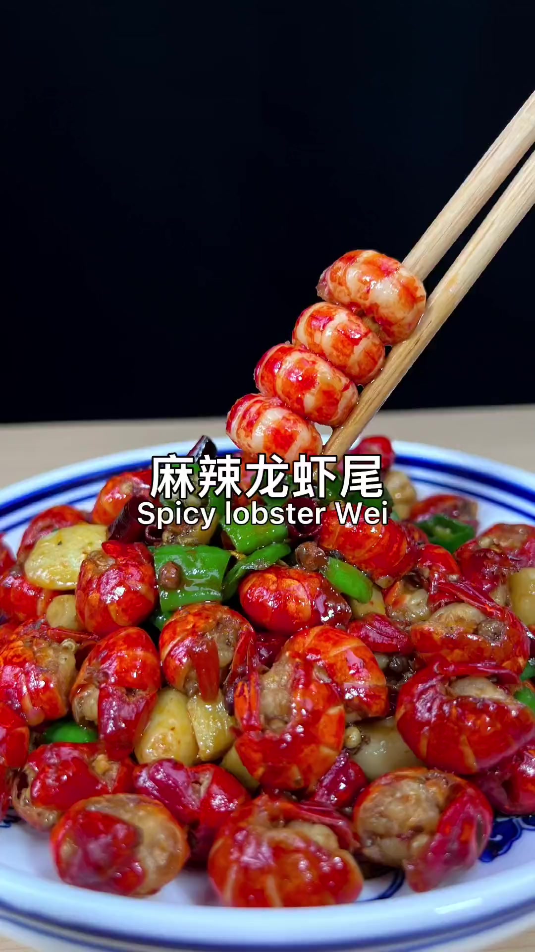 这样做的麻辣龙虾尾，鲜嫩好吃到停不下来