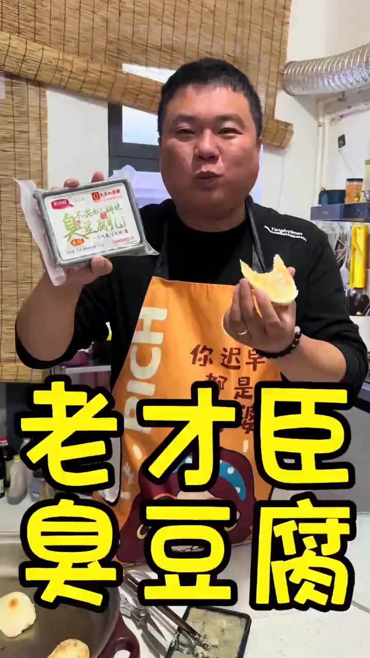 馒头片臭豆腐真的绝了这个真好吃呀就是吃完了少说话
