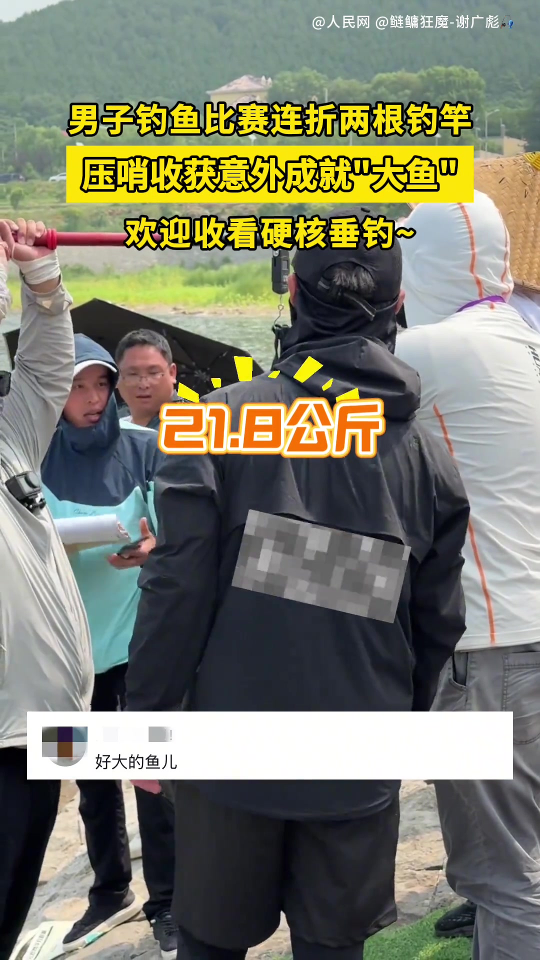 从断竿到夺冠!山东沂南高湖钓鱼大赛现场一名选手连断两竿仍逆袭,收获21.8公斤大鱼并放生 