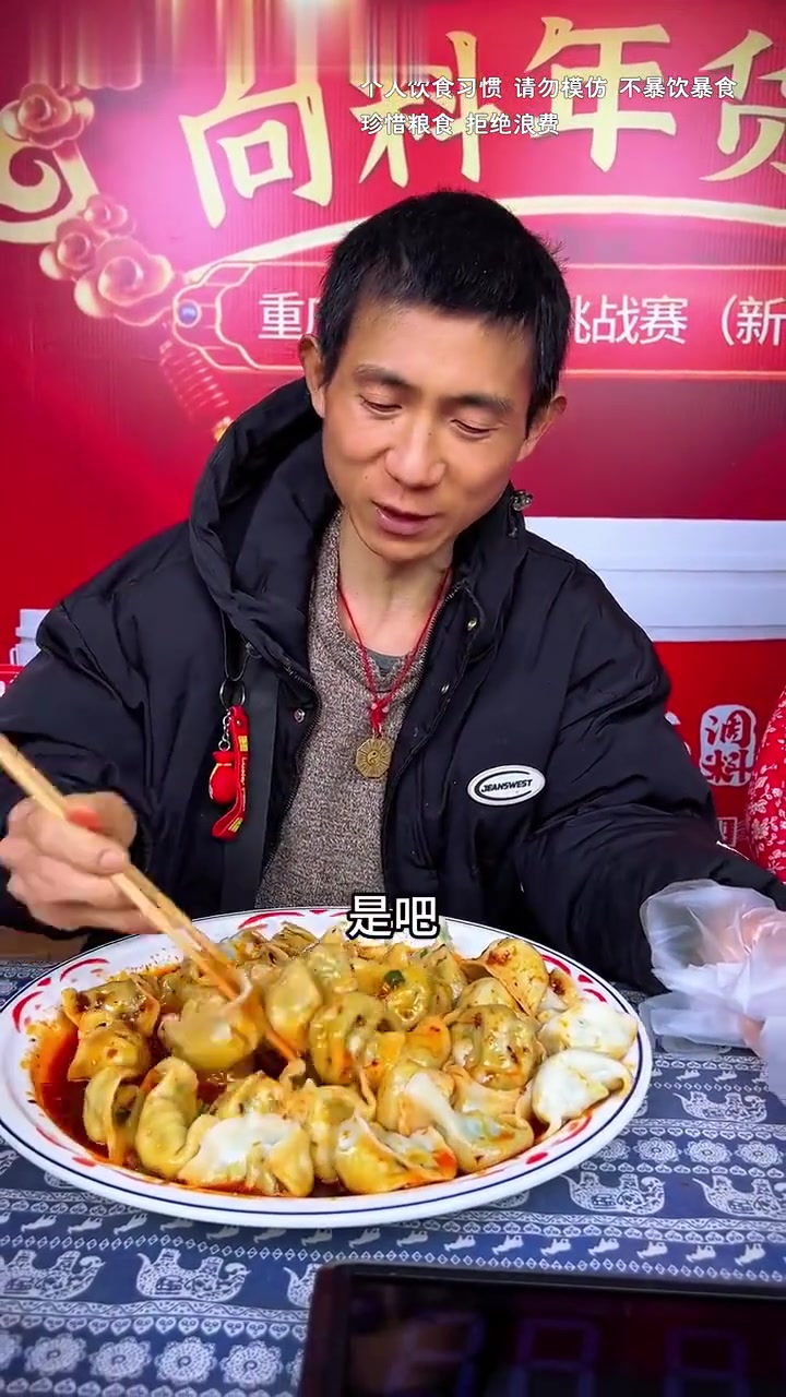 能拿下一分钟50个饺子