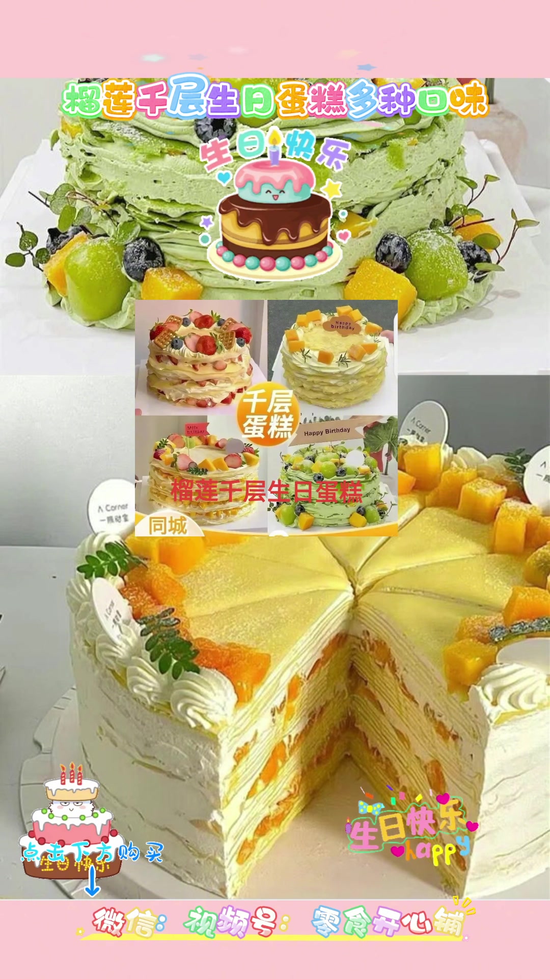 榴莲千层生日蛋糕多种口味