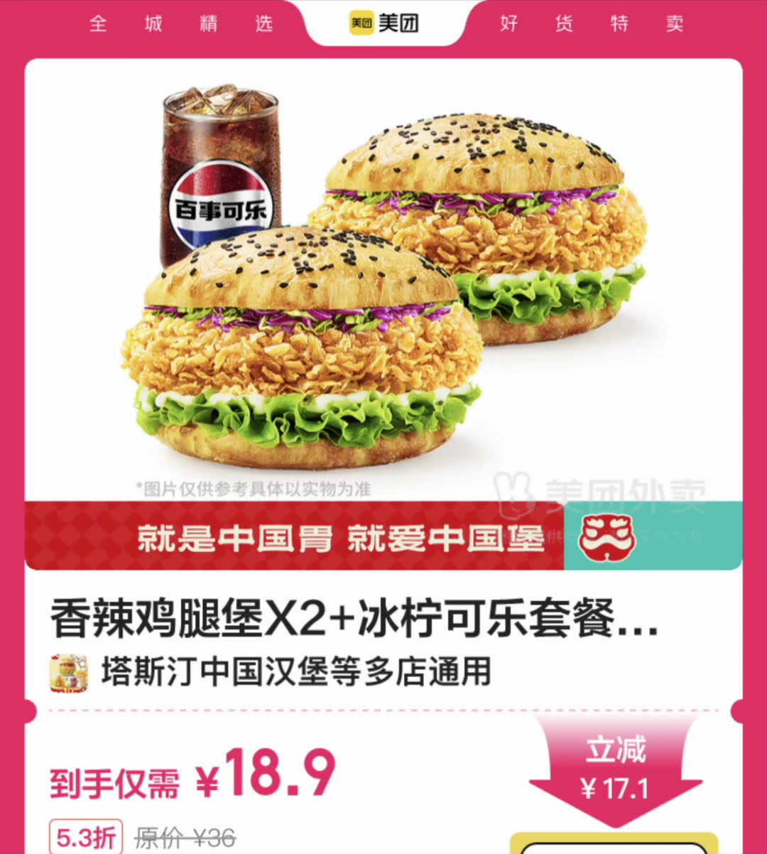 塔斯汀中国汉堡套餐杀疯啦