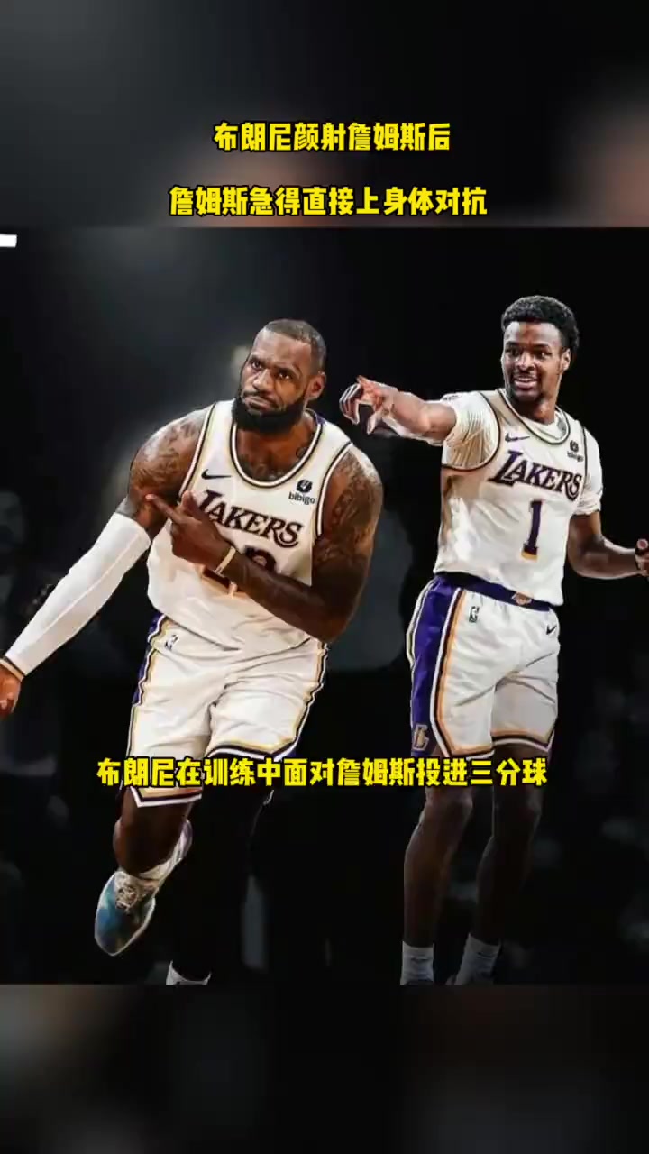 布朗尼颜射詹姆斯后，詹姆斯急得直接上身体对抗