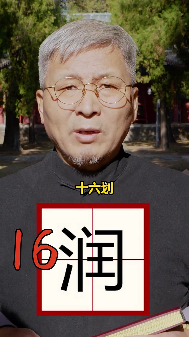 蛇宝宝起名用润字怎么样 这个字有什么寓意和含义呢