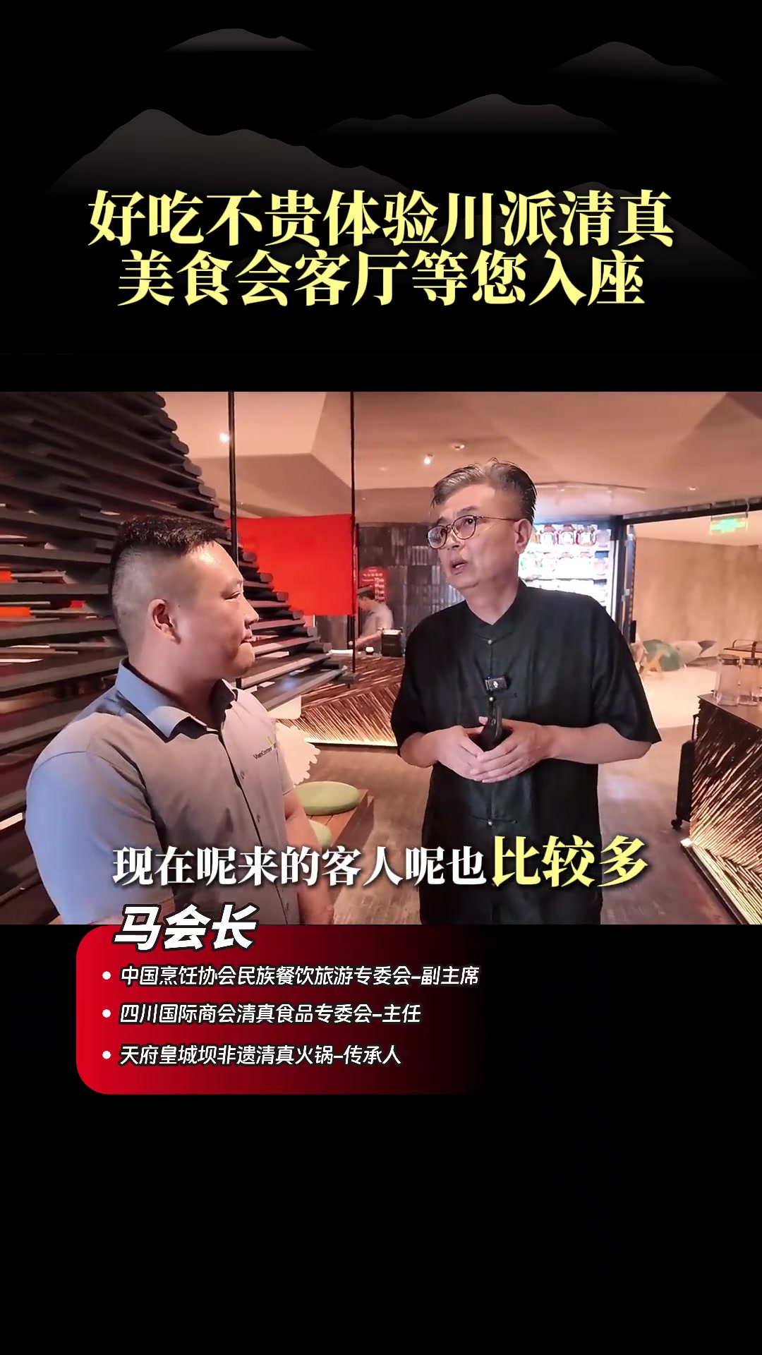 暑期来成都,蕃坊体面川派清真美食会客厅等您入座