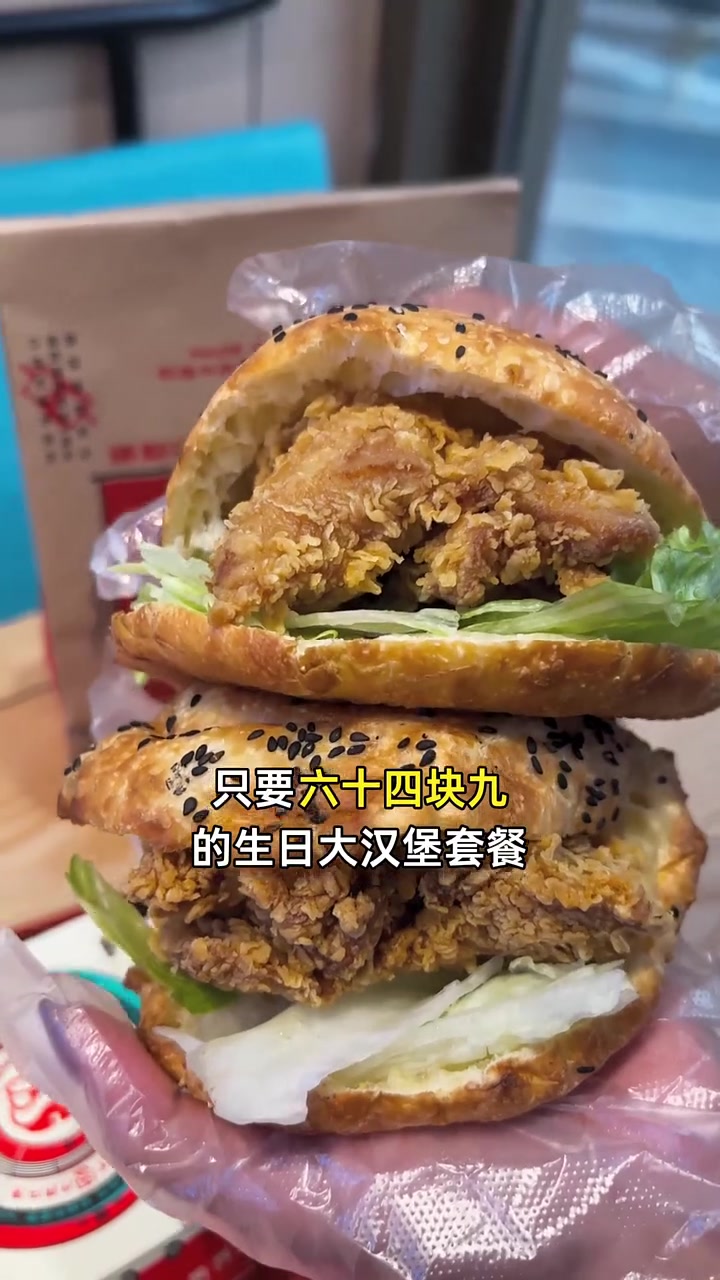 超值塔斯汀生日大汉堡套餐,六十四块九享不停,口感新鲜超满足!塔斯汀 生日大汉堡