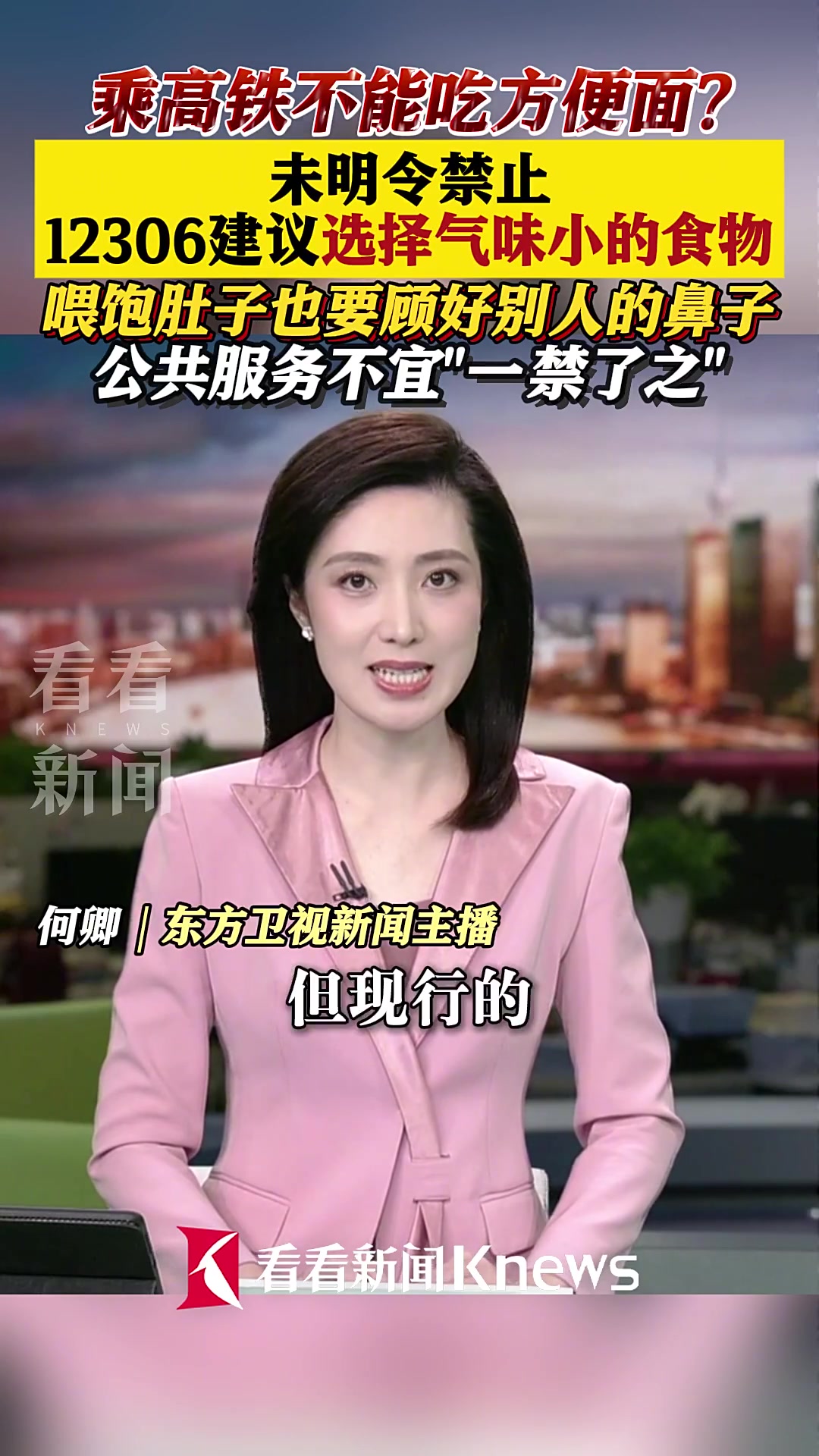 乘高铁不能吃方便面？12306建议选择气味小的食物