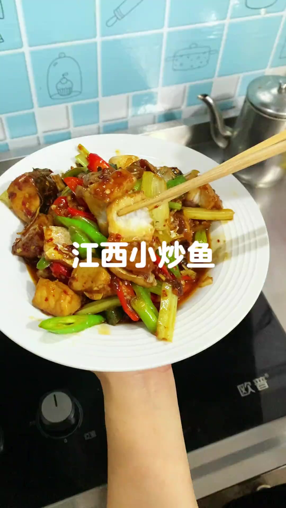 鲜嫩开胃的江西小炒鱼,百吃不腻,下饭美味