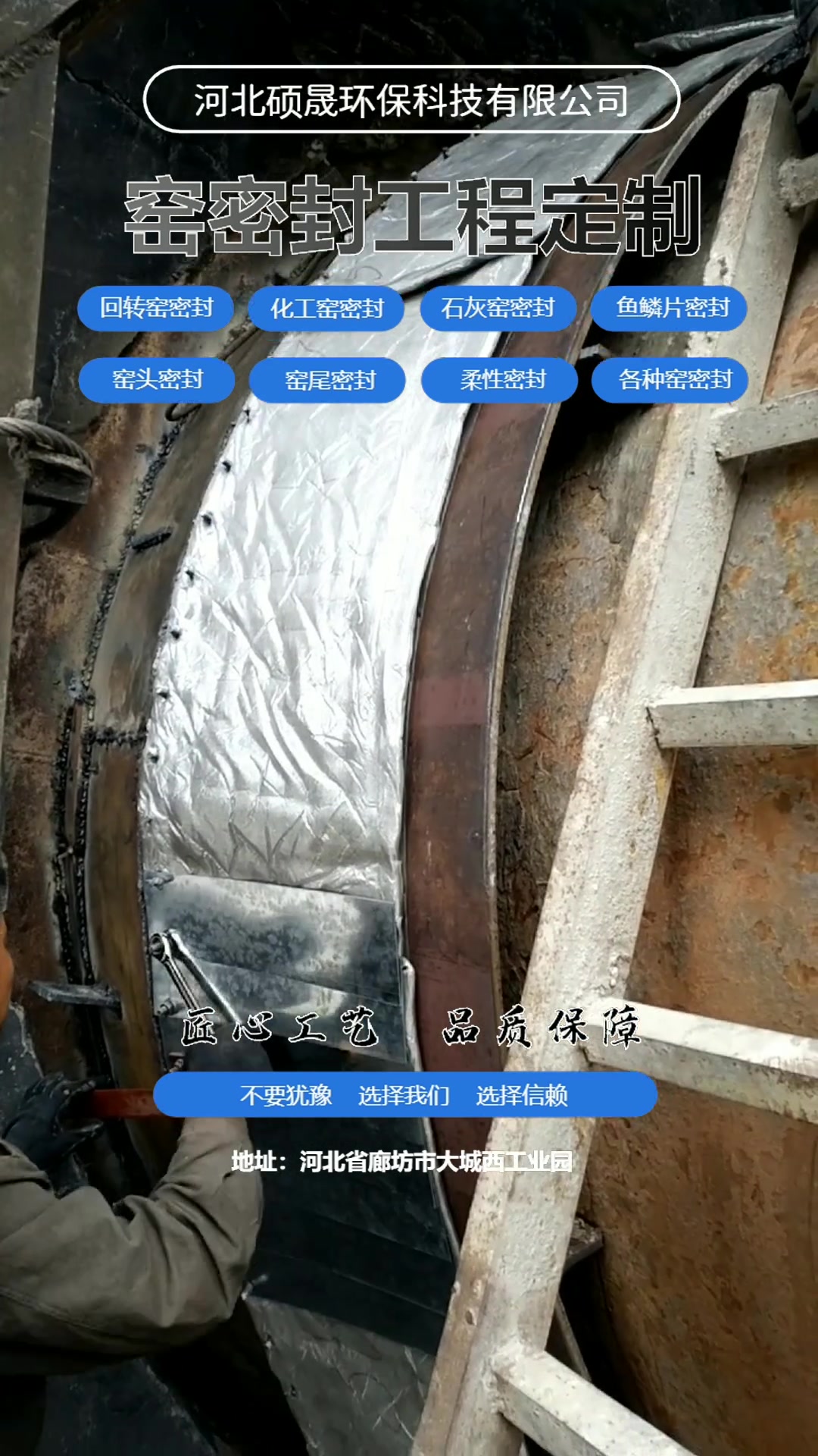 回转窑密封设备装置